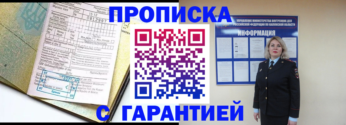 прописка от собственника в Щёлково