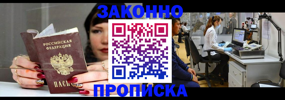 прописка иностранных граждан в Щёлково