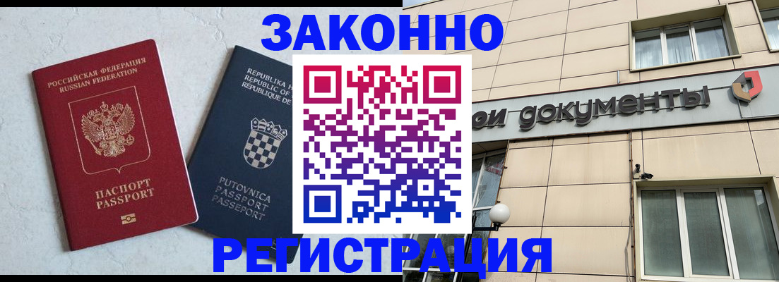 временная регистрация недорого в Щёлково