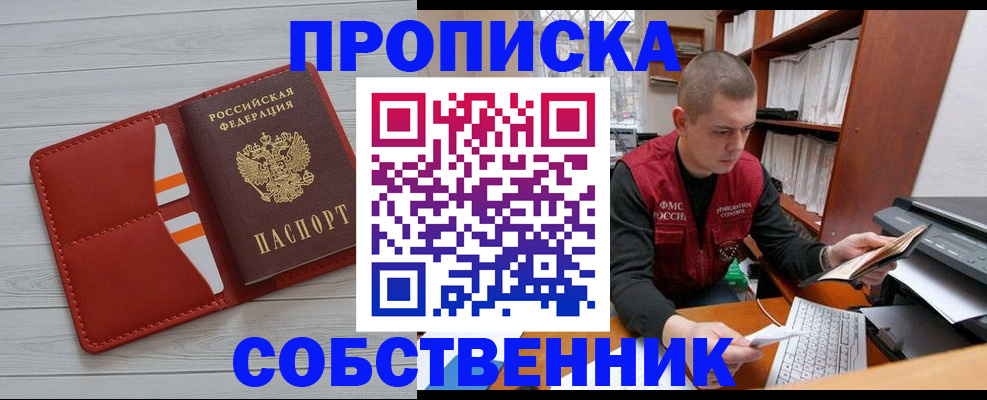 временная регистрация в квартире в Щёлково