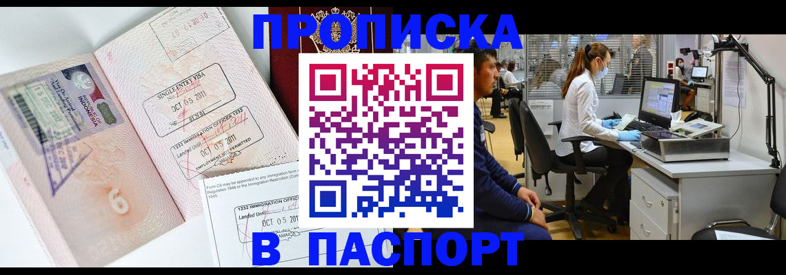 временная регистрация для школы в Щёлково