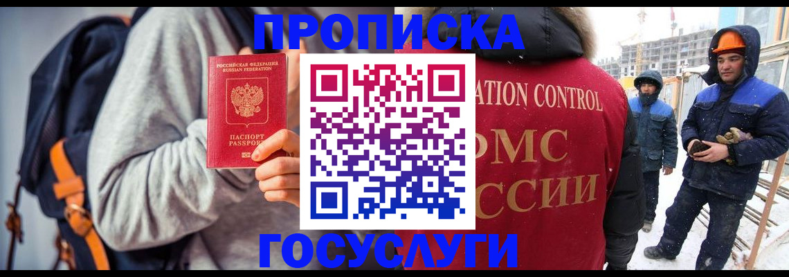 миграционный учет в Щёлково